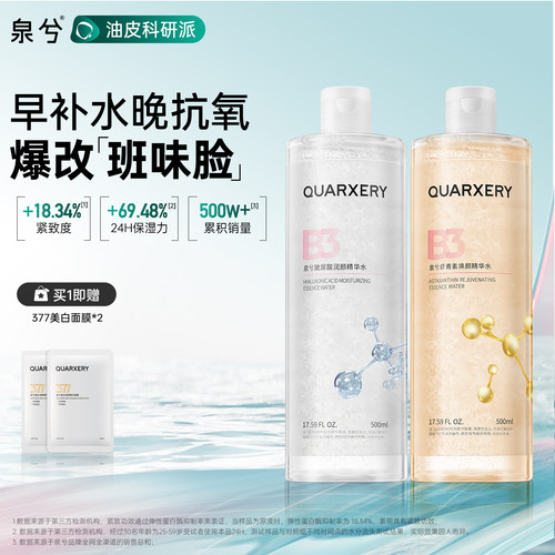 【热销500w】泉兮湿敷保湿爽肤水