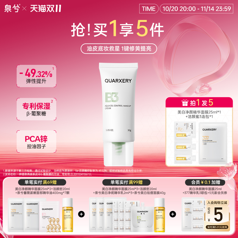 保湿控油、遮瑕隔离、温感变色