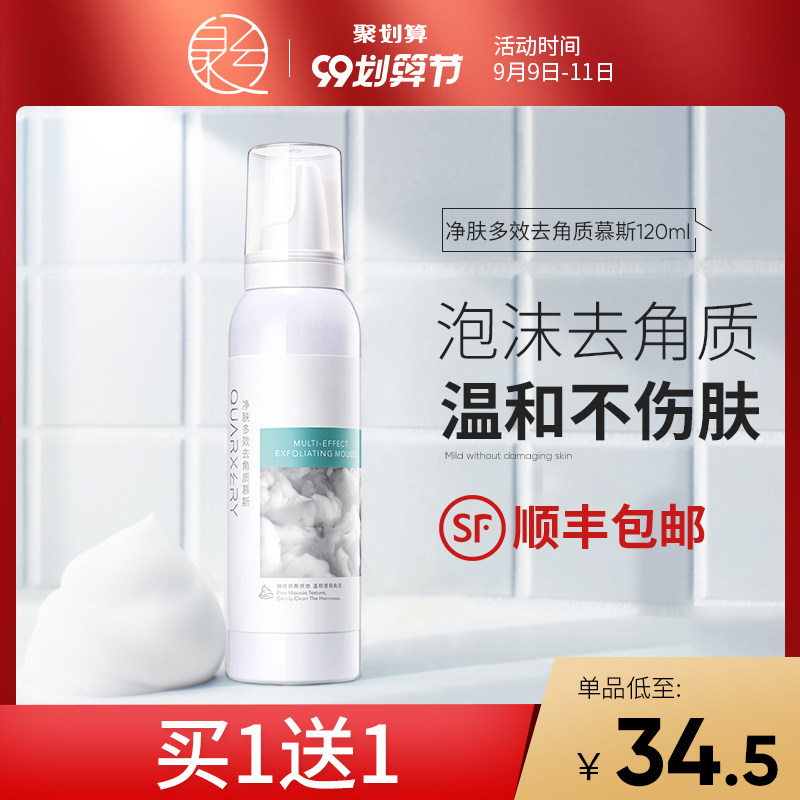 泉兮去角质慕斯 清洁毛孔黑头脸部 去死皮去鸡皮脸部全身啫喱男女