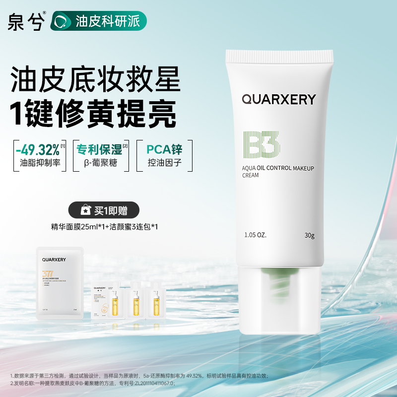 保湿控油、遮瑕隔离、温感变色