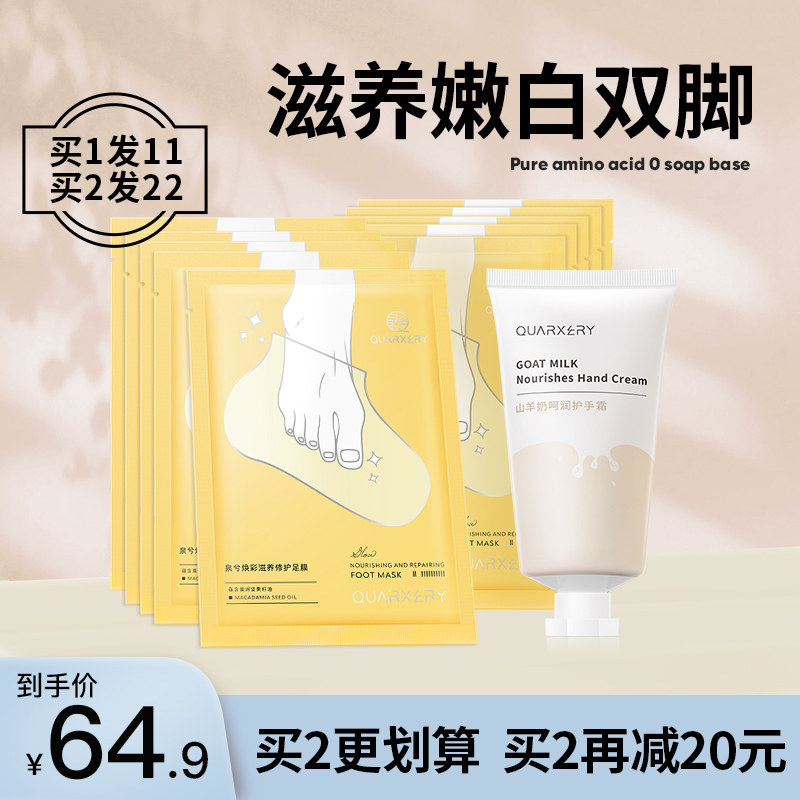 泉兮烟酰胺山羊奶脚膜保湿补水滋养润嫩白美脚后跟干裂修护理足膜