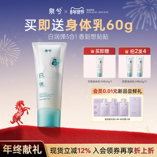 【宣淏同款】泉兮双管377美白身体乳烟酰胺秋冬保湿滋润持久留香