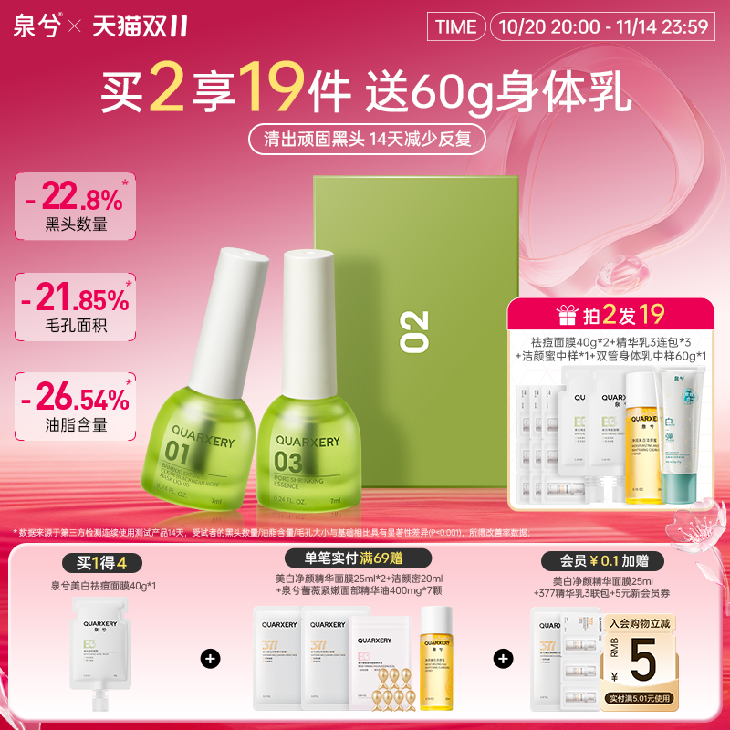 泉兮竹萃去黑头三件套深层清洁