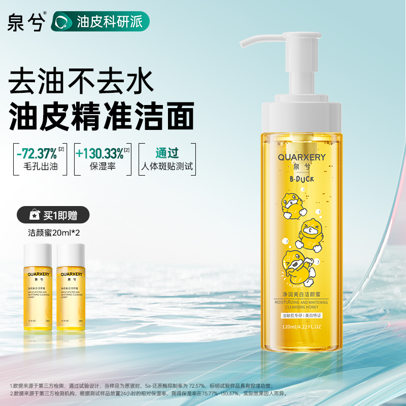 温和清洁控油美白舒敏