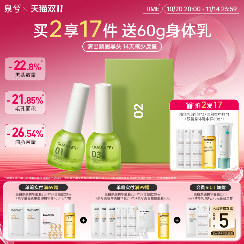 泉兮竹萃去黑头三件套深层清洁