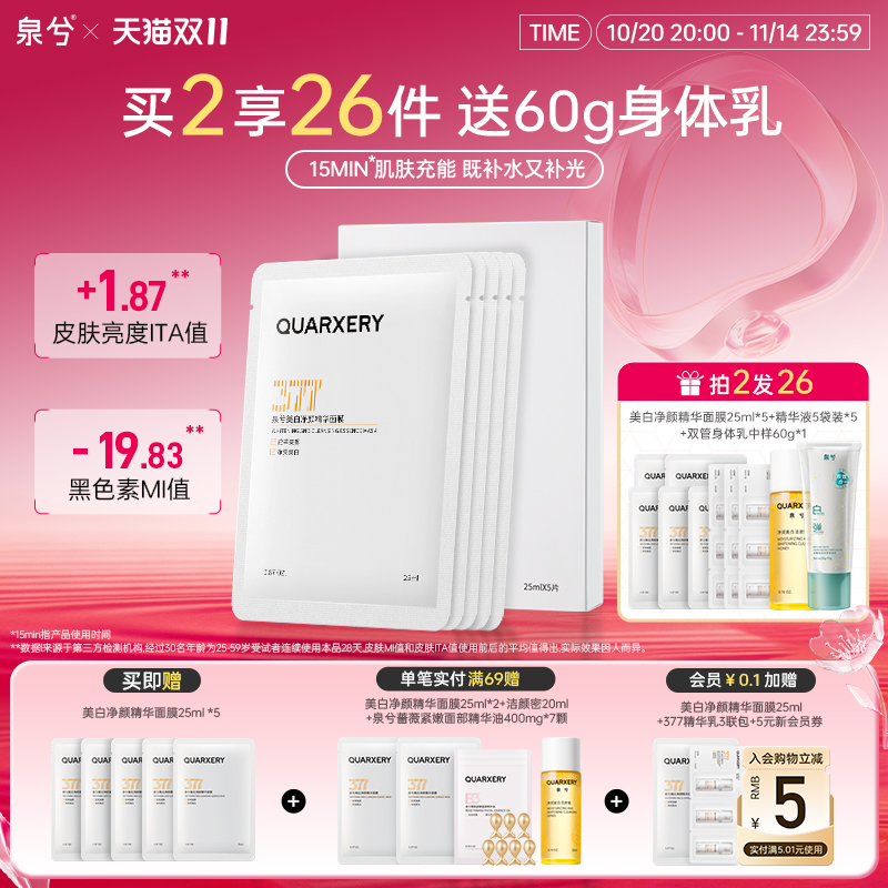 泉兮美白祛斑净颜面膜