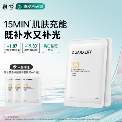 【熬夜去黄】泉兮美白补水面膜