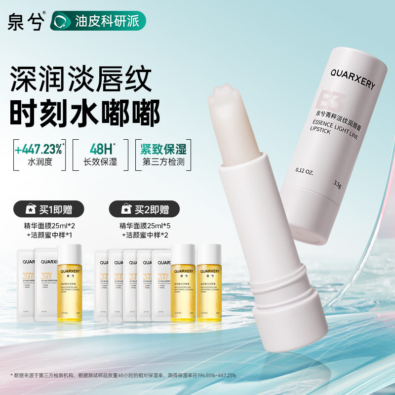 泉兮保湿滋润猫爪唇膏