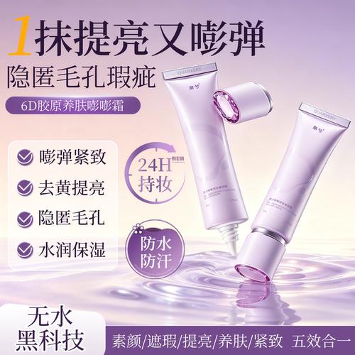 央ma力荐|素颜霜爆卖第1名！