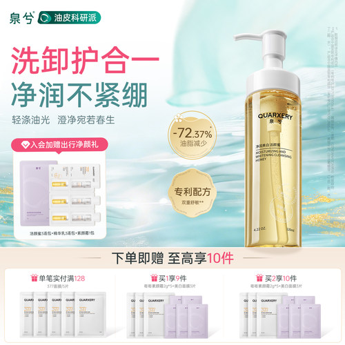 【油敏洗卸】泉兮氨基酸美白洁颜