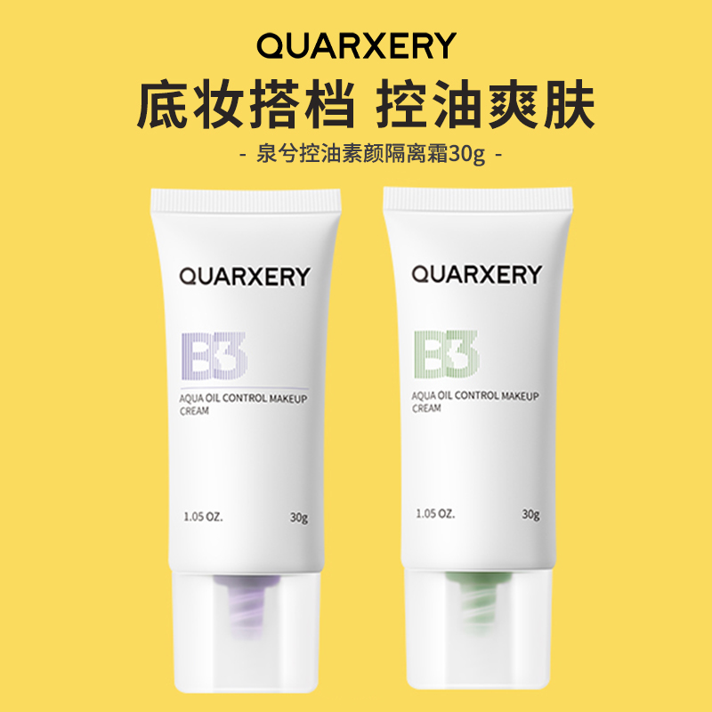 保湿控油、遮瑕隔离、温感变色