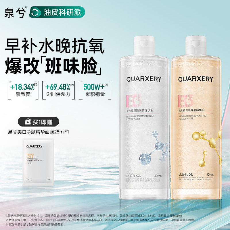 泉兮玻尿酸补水保湿虾青素熬夜急救去黄提亮精华水紧致湿敷爽肤水