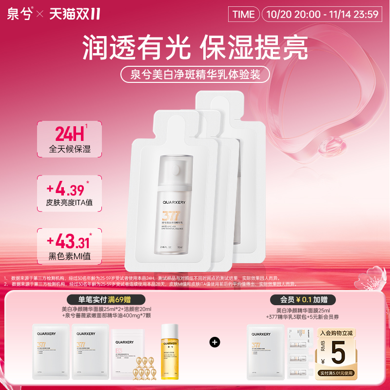 泉兮377美白淡斑精华乳