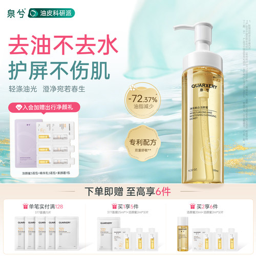 【油敏专研】泉兮氨基酸温和洁颜