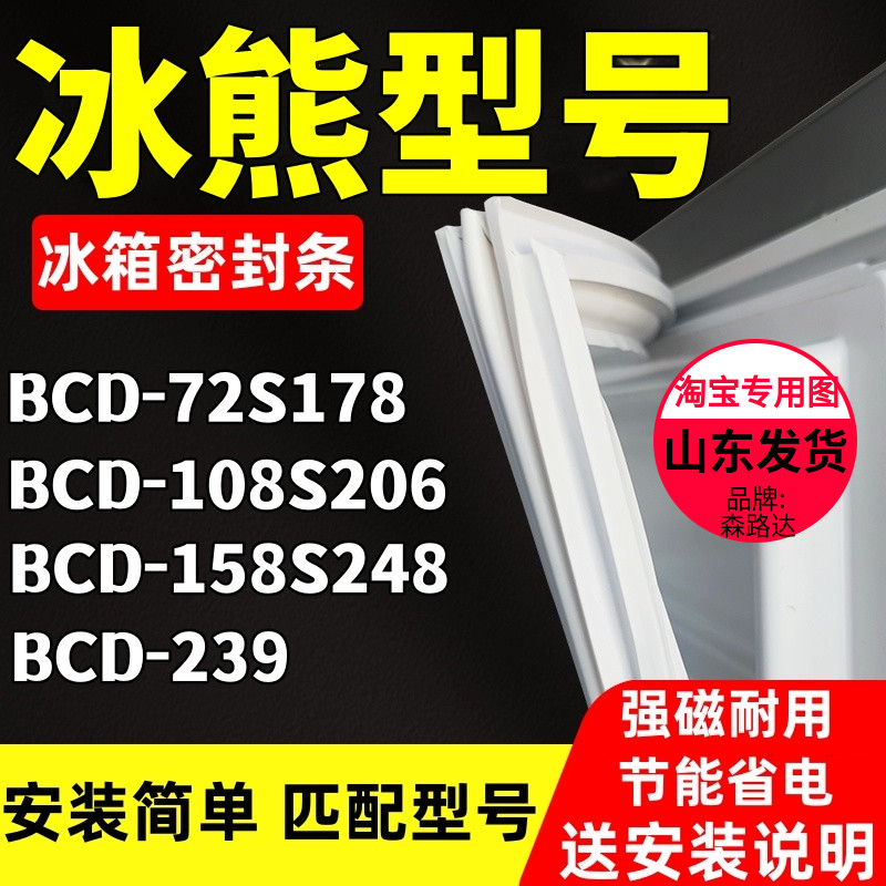 冰箱密封条适用冰熊BCD-72S178 108S206 158S248 239门胶条强磁条
