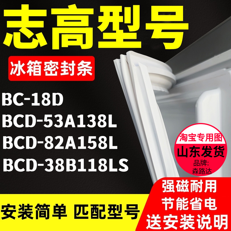 冰箱门密封条适用志高BC-18D BCD-53A138L 82A158L 38B118LS胶条