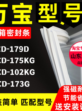 冰箱密封条适用万宝BCD-179D 175KG 102KG 173G 145KG门胶条磁条