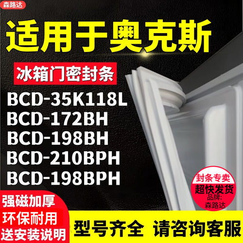 适用奥克斯BCD-35K118L 172BH 198BH 210BPH 198BPH冰箱门密封条