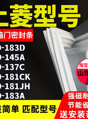 适用上菱BCD-183D 145A 137C 181CK 181JH 183A冰箱密封条门胶条