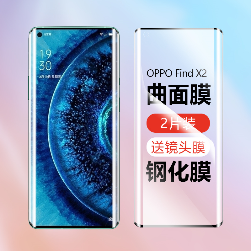 适用oppo Find X2钢化膜findx2pro曲面手机膜全屏覆盖CPH2025全胶全包边防爆FINDX护眼抗蓝光曲屏幕x保护贴膜