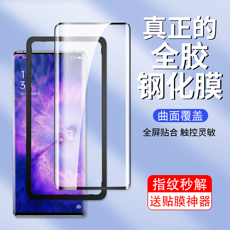 适用OPPO Find X6/X5Pro全胶钢化膜FindX3/X3Pro手机膜FindX5陶瓷Find X2防爆曲面屏X2Pro防偷窥保护水凝贴膜 3C数码配件 手机贴膜 原图主图