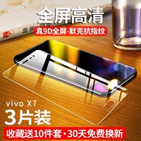 Полный экран Vivo X7 [HD -версия и Enhanced Anty -FingerPrint] 3 куска коллекции и бесплатные 10 подарков