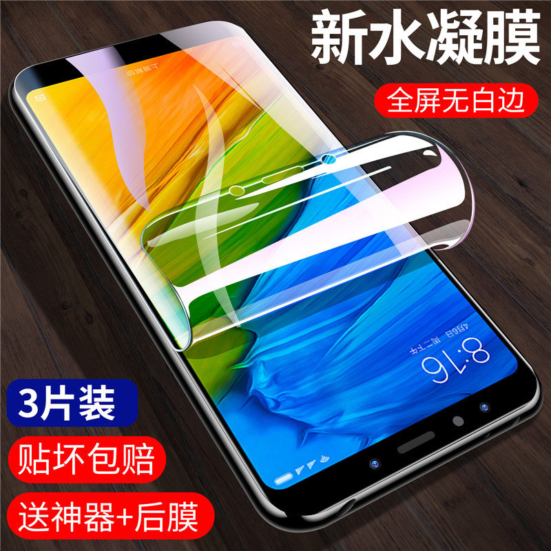 红米5钢化水凝膜小米Redmi note5全屏覆盖钢化膜红米5plus护眼抗蓝光红米5曲面高清软膜无边前膜防爆保护膜在类目 3C数码配件, 手机配件, 手机贴膜中 - 来自Buy2taobao.com提供专业的淘宝代购服务
