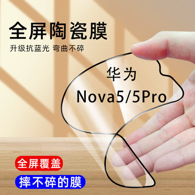 华为nova5手机膜防偷窥钢化膜