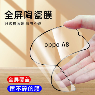 oppoa8陶瓷膜pbam00磨砂防窥膜