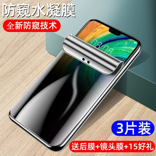Huawei Mate30 против мембранной гидравлической пленки Mate30pro Membered Film Film Mobile Plonm Mate30EPRO Anty -Peeping в полноэкранном освещении Mate 30rs Porsche Soft Film Plonm