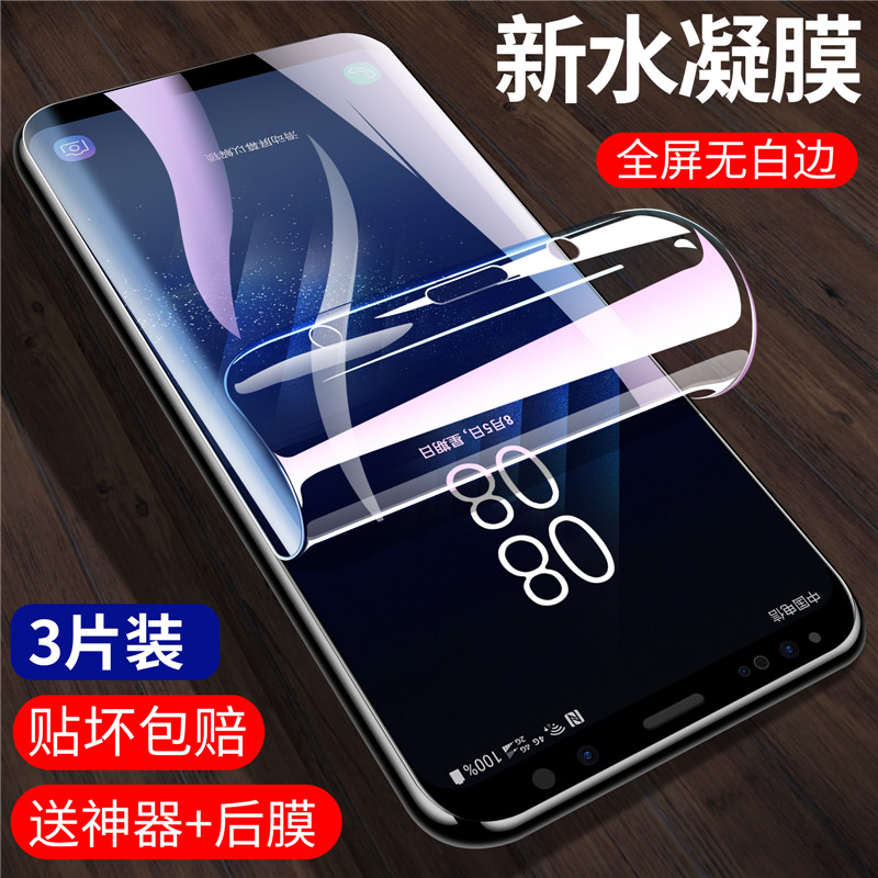 适用三星Galaxy S8+水凝膜SM-S8plus全屏覆盖钢化膜s7edge护眼抗蓝光SM-G9500手机屏幕贴膜软膜s8防爆保护膜 3C数码配件 手机贴膜 原图主图