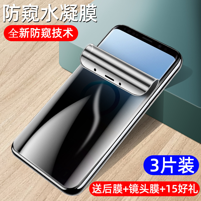 适用三星Galaxy s9+防窥膜水凝膜s8钢化膜手机膜s9防偷窥s8+全屏覆盖sm-g9600软膜s9plus屏幕s8plus保护贴膜