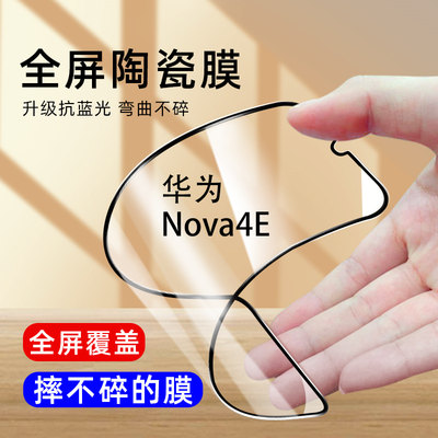 华为NOVA4E防偷窥TL00手机膜