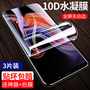 N9500全屏覆盖N9600手机屏幕贴膜Samsung全包曲面磨砂防爆保护软膜 适用三星GalaxyNote9水凝膜NOTE8钢化膜SM