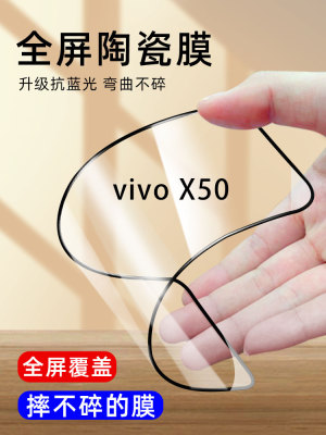 VIVOX50防偷窥手机膜