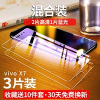 Полный экран vivo x7 [гибрид и 2 высокого уровня+1 кусок синего света] 3 куски коллекции и бесплатные 10 подарков