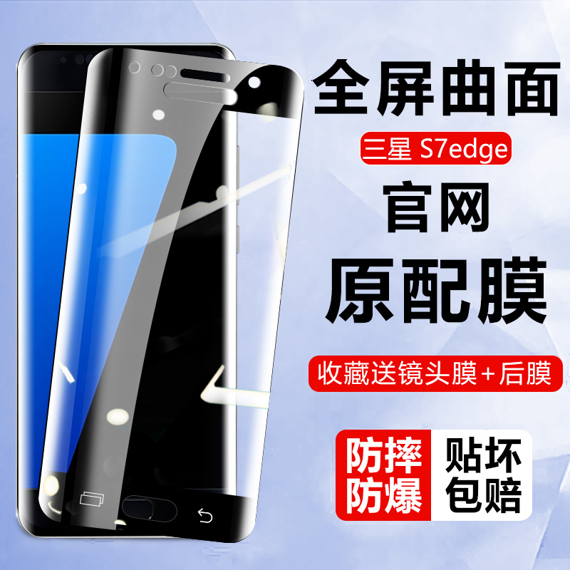 三星Galaxy S7Edge钢化膜S6edge+曲面手机膜s7全屏覆盖全包边SM-G9350全胶防爆SM-G9280曲屏幕260保护s七贴膜