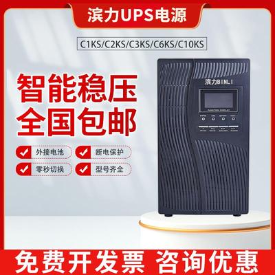 滨力UPS不间断电源C1K/C2