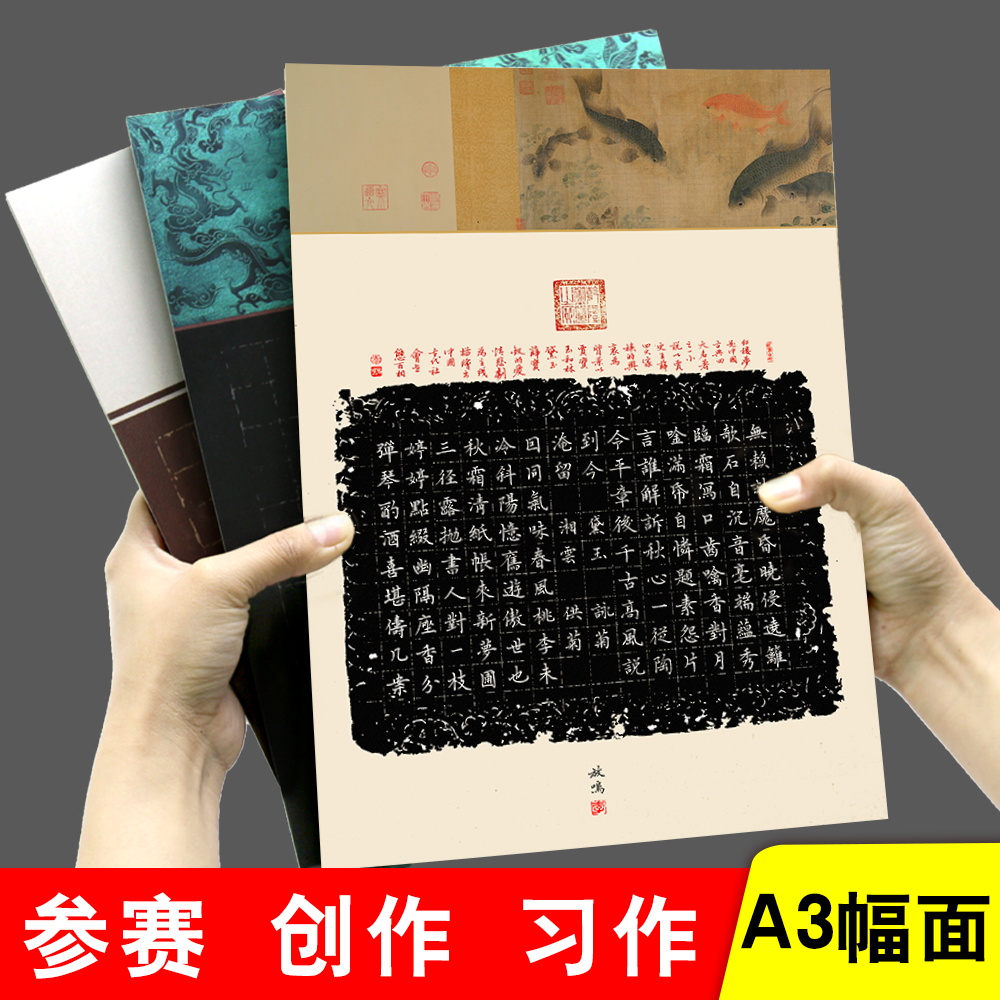 雅艺堂硬笔书法作品纸专业创作纸