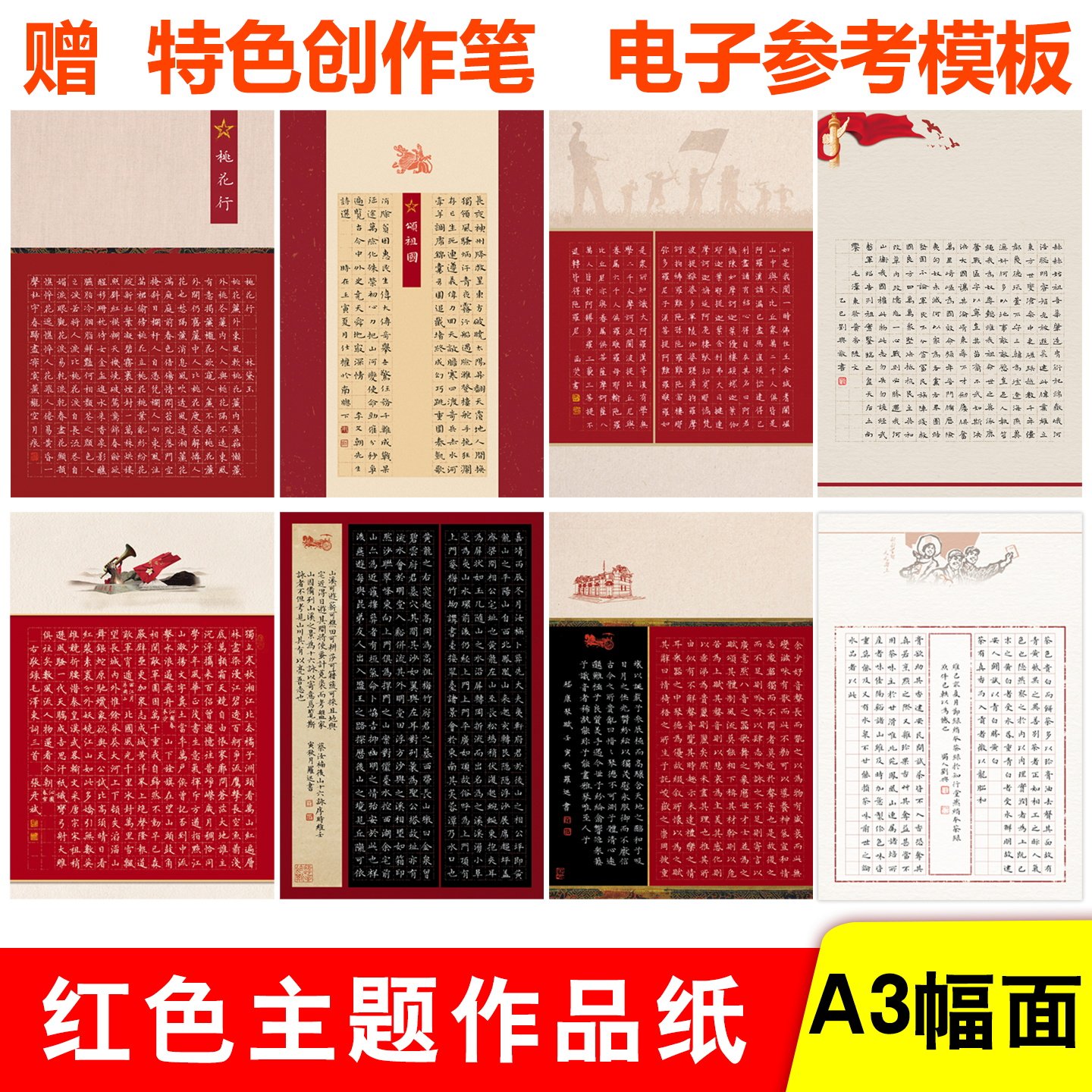 雅艺堂红色主题作品纸a3创作纸参赛展览学生成人诗词方格加厚作品纸培训机构8开创作纸不浸墨李放鸣推荐