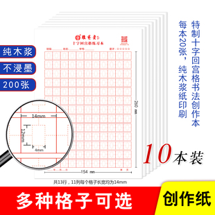 雅艺堂字帖书法写字专用回宫格田字格米字格竖线格单线格练习本学生成人练字专用练习本不浸墨顺滑流畅书写本