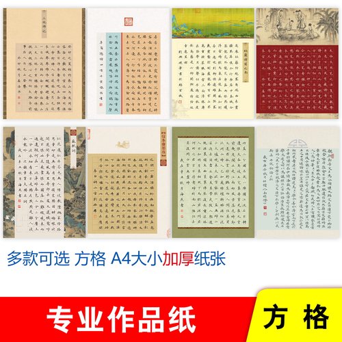 雅艺堂硬笔书法作品纸加厚