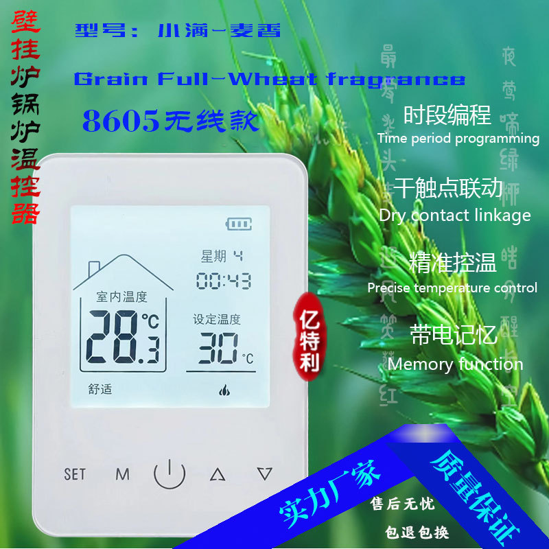 433无线射频免布线燃气壁挂炉地暖温控器LCD液晶触摸屏全自动联动