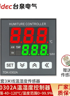 台泉电气tqidec温湿度一体控制器TDK0302/06加热除湿自动配传感器