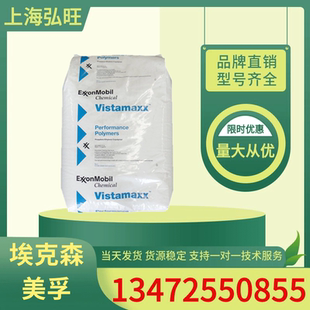 POE埃克森6202 3980FL食品级增韧PP PE吹膜级抗冲击聚烯烃塑胶粒