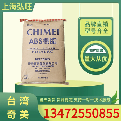 阻燃抗紫外线ABS台湾奇美