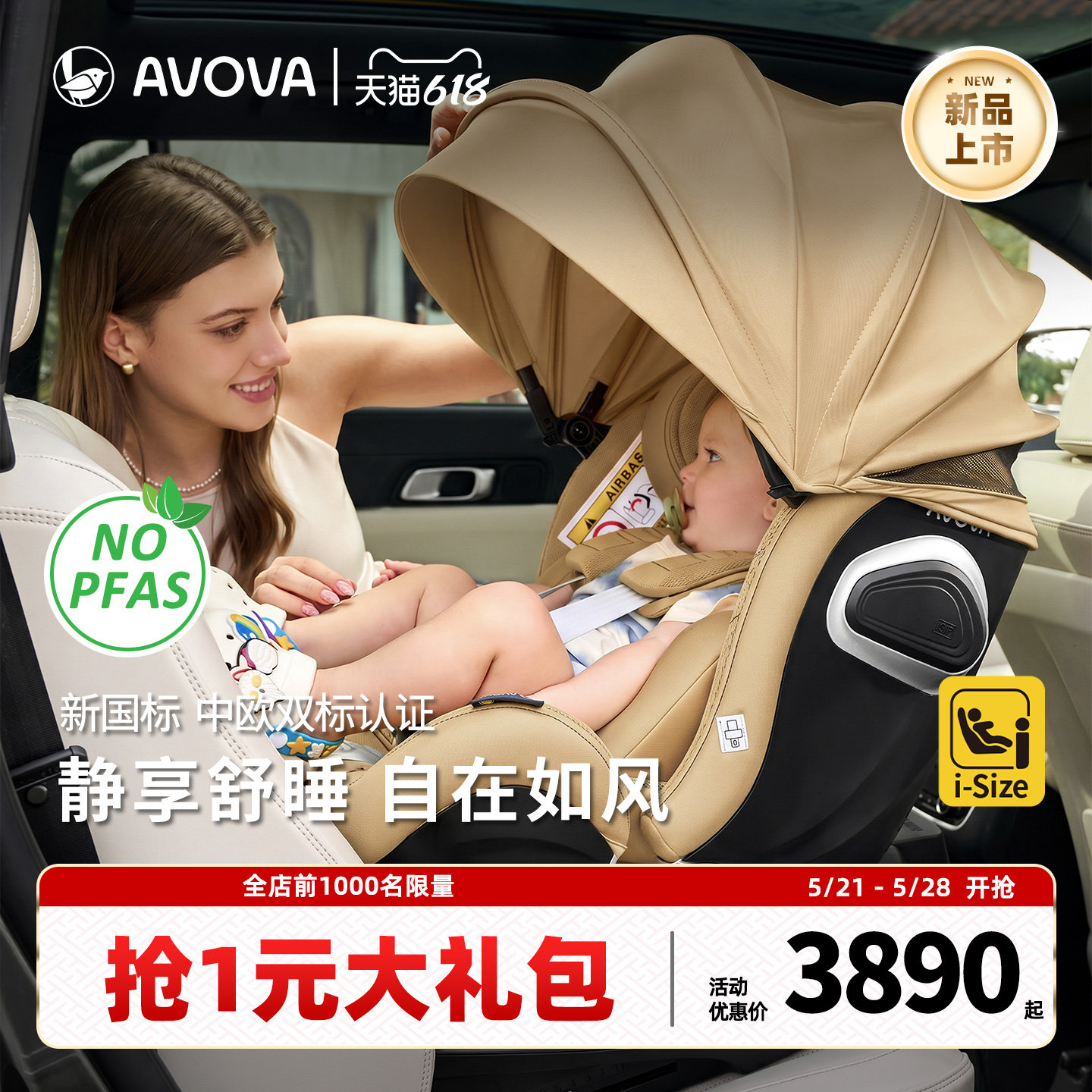 AVOVA儿童安全座椅汽车用宝宝婴儿0-7岁360旋转小旋风S