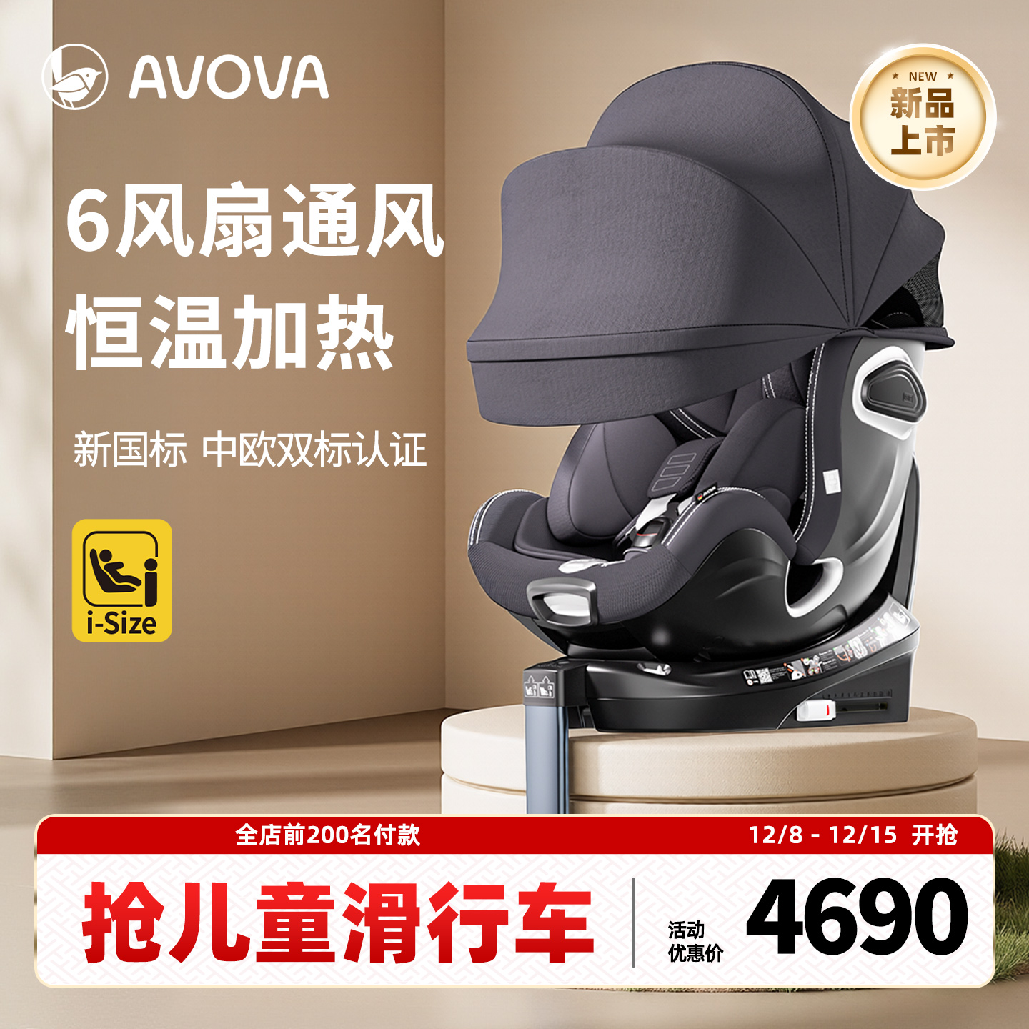 AVOVA儿童安全座椅汽车用宝宝婴儿0-7岁360旋转小旋风F