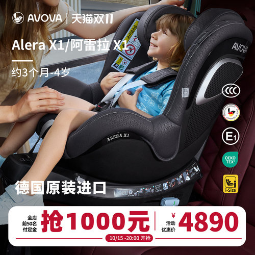 avova德国3个月-4岁安全座椅