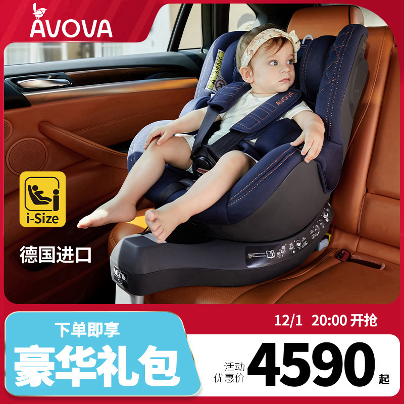 AVOVA德国进口车载儿童安全座椅婴儿0-4岁360度旋转斯博贝2